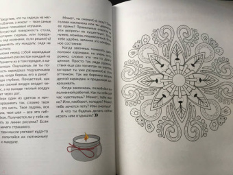 Гийар, Рабиновиц: Мой маленький блокнот занятий. Мандалы. 5-8 лет