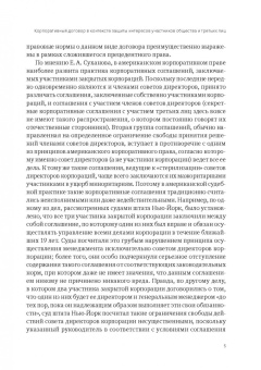 Денис Добрачев: Корпоративный договор. Трудные вопросы теории и практики
