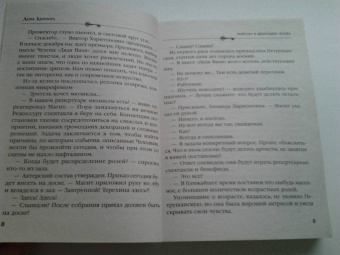 Анна Князева: Убийство в декорациях Чехова