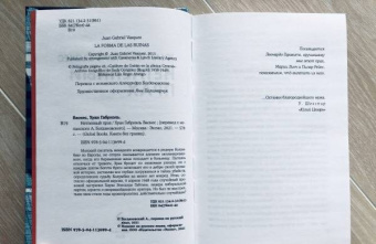 Хуан Васкес: Нетленный прах