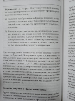 Фридман, Сасскинд: Теоретический минимум. Специальная теория относительности и классическая теория поля