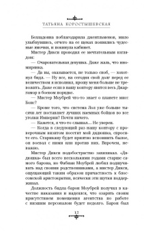 Татьяна Коростышевская: Белладонна