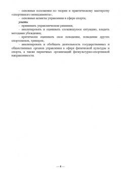 Голубева, Султанова: Менеджмент физической культуры и спорта. Учебное пособие для СПО