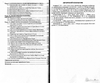 Основы права европейского союза. Схемы и комментарии