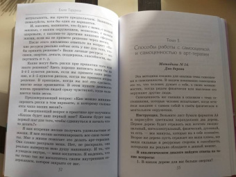 Елена Тарарина: Глубинная арт-терапия. Практики трансформаций