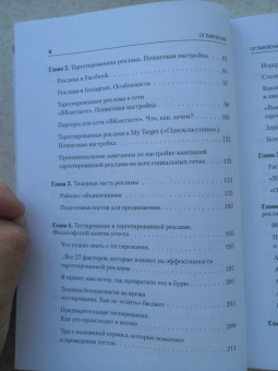 Сергей Щербаков: Таргетированная реклама. Точно в яблочко