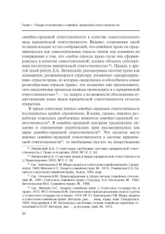 Сусанна Карибян: Семейно-правовая ответственность:  сущность и правоприменение