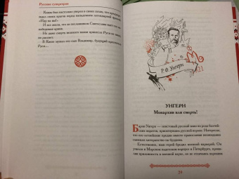 Роман Антоновский: Русские супергерои