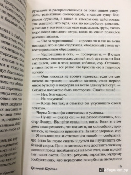 Эмили Бронте: Грозовой перевал