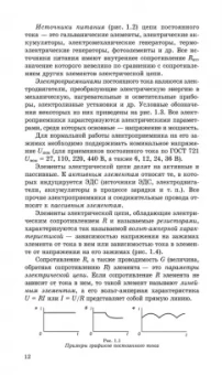 Иванов, Соловьев, Фролов: Электротехника и основы электроники. Учебник для СПО
