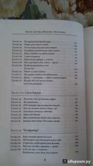 Питер Акройд: Шекспир. Биография