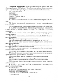 Никитенко, Коноплев: Электрооборудование, электротехнологии и электроснабжение сельского хозяйства. Курс. проектирование