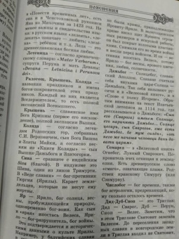 Велесова книга