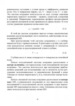 Теоретические основы проектирования волностойких морских объектов. Монография