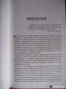 Синди Дэйл: Тонкое тело:  Полная энциклопедия биоэнергетической медицины