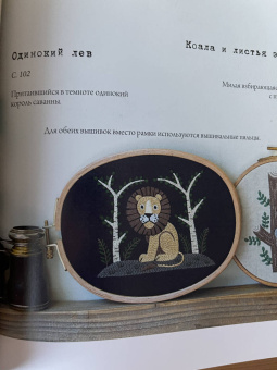 Юмико Хигучи: Вышивка Юмико Хигучи. Анималистическая коллекция. Простые и эффектные дизайны вышивки нитью мулине