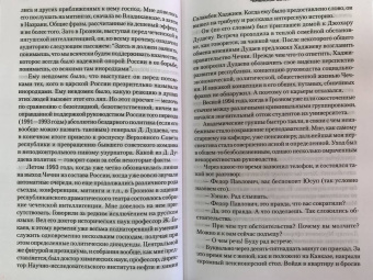 Геннадий Трошев: Чеченский излом. Дневники и воспоминания