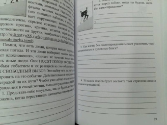 Елена Тарарина: Самосаботаж. Книга с характером