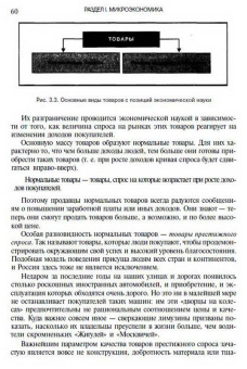 Игорь Липсиц: Экономика. 4-е изд., стер.