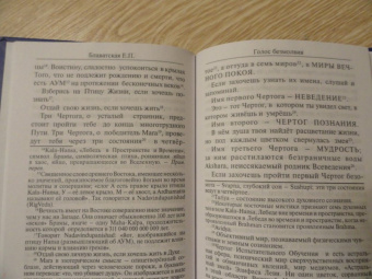 Блаватская, Коллинз: Голос безмолвия. Два пути. Семь врат. Свет на пути