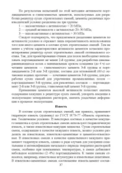 Медведева, Корнеев, Зозуля: Технология сухих строительных смесей. Учебное пособие для вузов