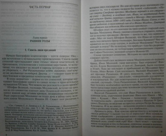 Сергей Федякин: Рахманинов