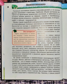 Александр Визаулин: Энциклопедия. Полезные ископаемые