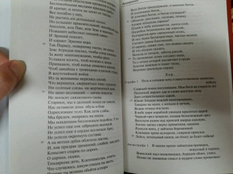 Эсхил, Еврипид, Софокл: Античная трагедия