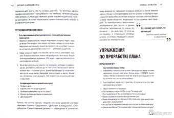 Ицхак Пинтосевич: Действуй! 10 заповедей успеха