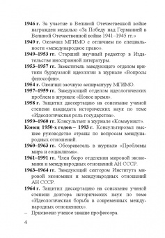 Георгий Аркадьевич Арбатов (1923 - 2010)