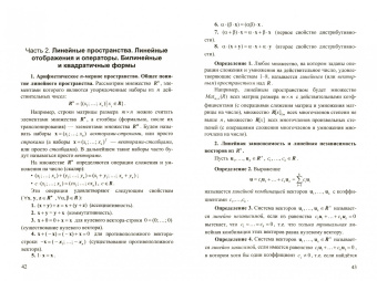 Александрова, Семенов: Конспект лекций по линейной алгебре