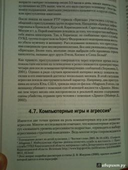 Евгений Ильин: Психология агрессивного поведения
