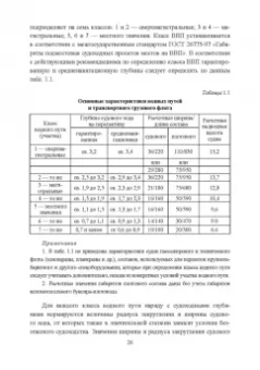 Гладков, Чалов, Беркович: Гидроморфология русел судоходных рек. Монография
