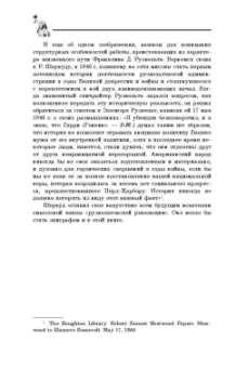 Виктор Мальков: Великий Рузвельт. "Лис в львиной шкуре"