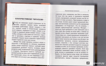 Иоанн Блаженный: Луг духовный