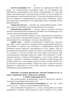 Леонова, Каверзнева, Ульянов: Техносферная безопасность в примерах и задачах по физике. Учебное пособие