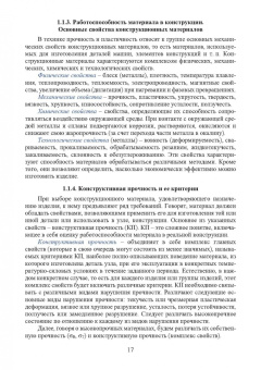 Чуканов, Сергеев, Гвоздев: Физика конденсированного состояния. Дефекты строения в металлах