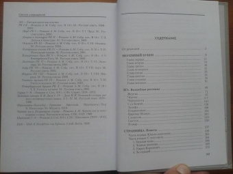 Алексей Ремизов: Зга. Собрание сочинений. Том 11. Повести, рассказы