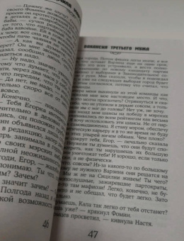 Людмила Мартова: Вакансия третьего мужа