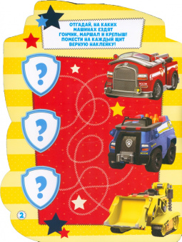 Набор для творчества с наклейками Paw Patrol