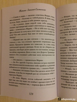 Татьяна Зинкевич-Евстигнеева: Час весны. Фея Флури и волшебство пробуждения женственности