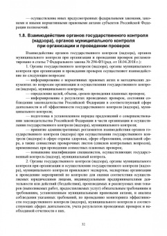 Юрий Широков: Надзор и контроль в сфере безопасности.