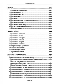 Чуруксаев, Чуруксаева: Школа Ворона и Волка. Том 9. Практическая магия