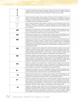 Надежда Свеженцева: Энциклопедия дизайнов для вязания на спицах. Конструктор сочетаний узоров + 300 авторских композиций
