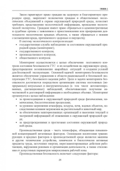 Марат Кошумбаев: Обеспечение безопасности гидротехнических сооружений. Учебное пособие