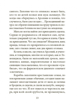 Радист Матери-Церкви. Жизнеописание преподобного Паисия Святогорца