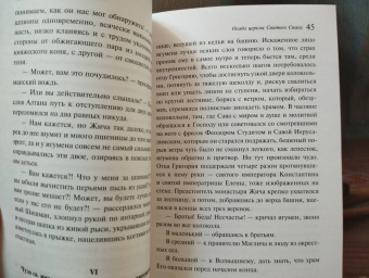 Горан Петрович: Осада церкви Святого Спаса