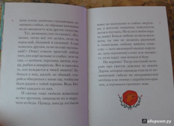 Александр Ткаченко: Житие святой мученицы Дарии Римской в пересказе для детей