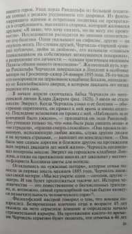 Дмитрий Медведев: Уинстон Черчилль. Последний титан