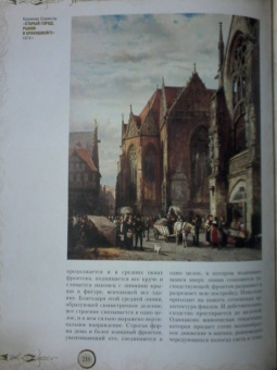 Эрнст Кон-Винер: История стилей изящных искусств